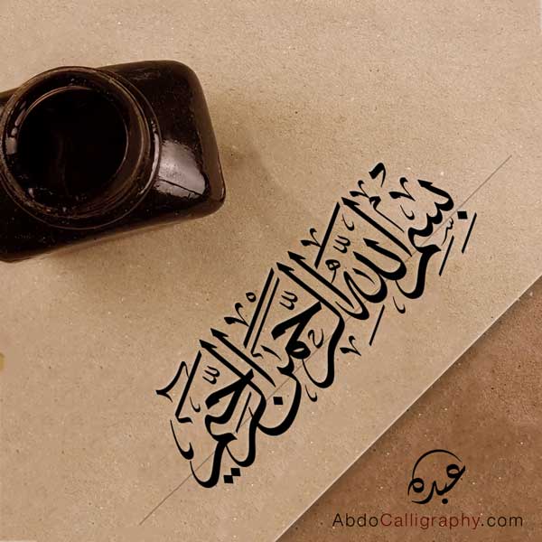بسم الله الرحمن الرحيم الخط العربي الثلث