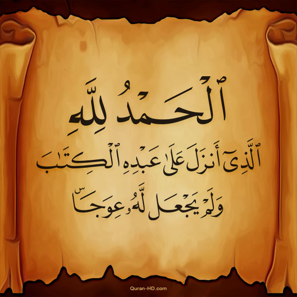 سورة الكهف - لوحة 1