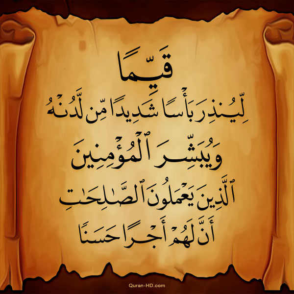 سورة الكهف - لوحة 2