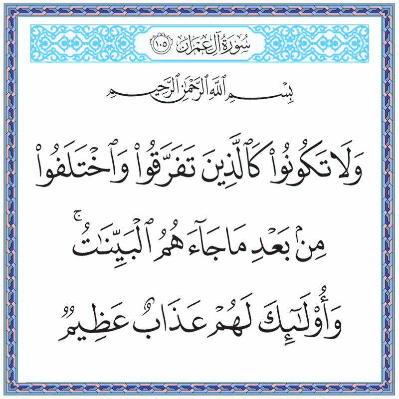 003105 &ndash; القرآن الكريم بدقة غير مسبوقة - جودة عالية جدا