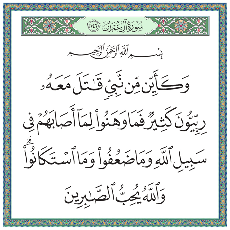 003146 &ndash; القرآن الكريم بدقة غير مسبوقة - جودة عالية جدا