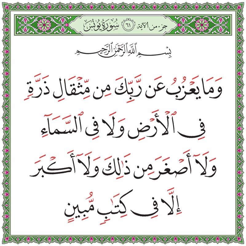 010061 &ndash; القرآن الكريم بدقة غير مسبوقة - جودة عالية جدا