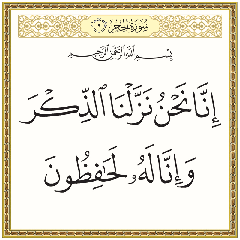 015009 &ndash; القرآن الكريم بدقة غير مسبوقة - جودة عالية جدا