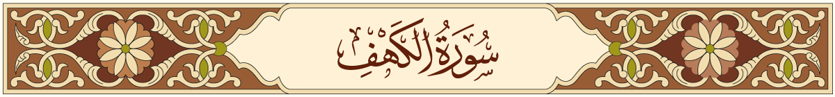 alkahf-title