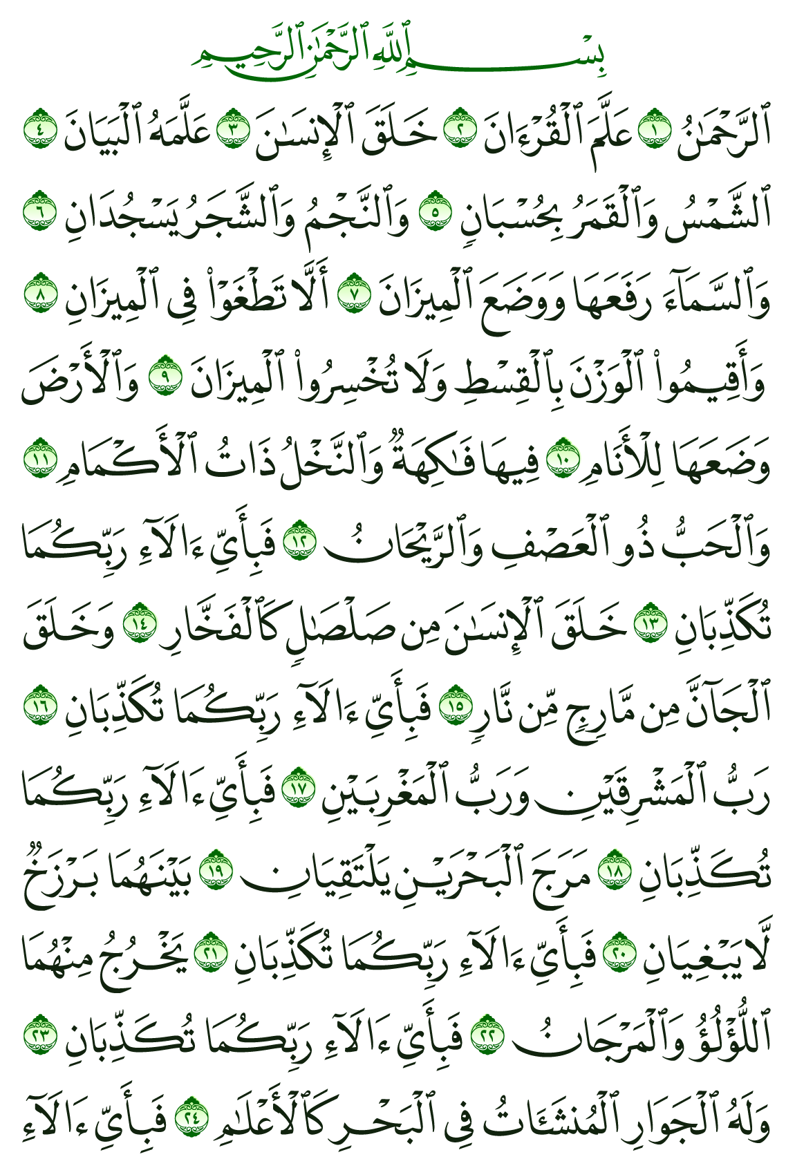 alrahman-01