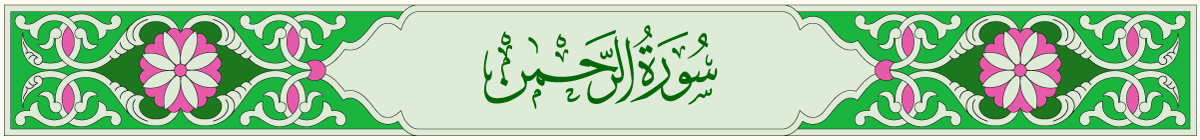 alrahman-title